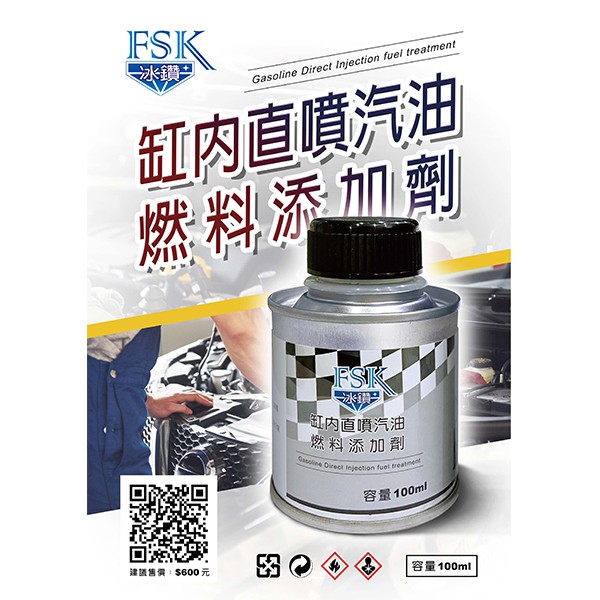 FSK雷朋線上購物_FSK缸內直噴汽油燃料添加劑
