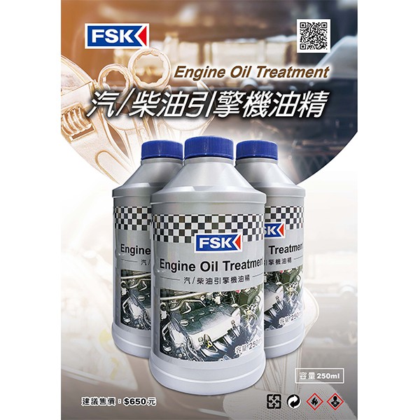 FSK雷朋線上購物_FSK 汽 / 柴油引擎機油精