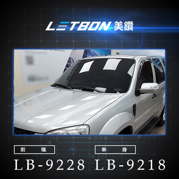 FSK雷朋線上購物_前檔LB-9228 (轎車/一般休旅車)