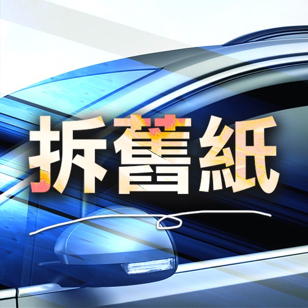 FSK雷朋線上購物_FSK雷朋系列隔熱紙 拆舊紙 天窗 工資