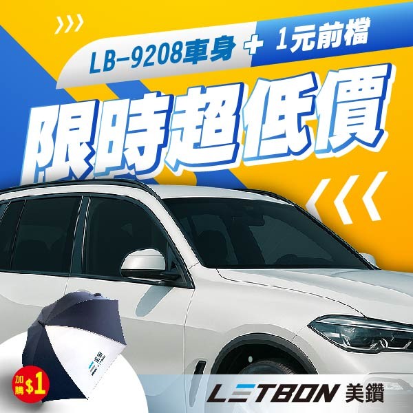 FSK雷朋線上購物_LB-9208 車身＋1 元前檔｜限時超低價
